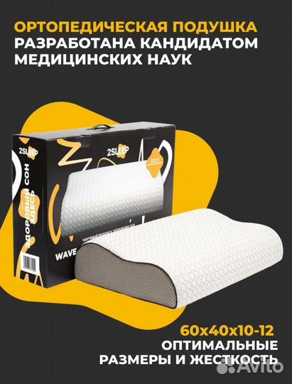 Подушка ортопедическая с эффектом памяти