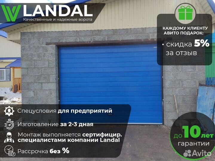 Секционные ворота