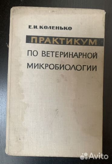 Ветеринария. Букинистика