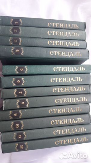 Стендаль 12 томов