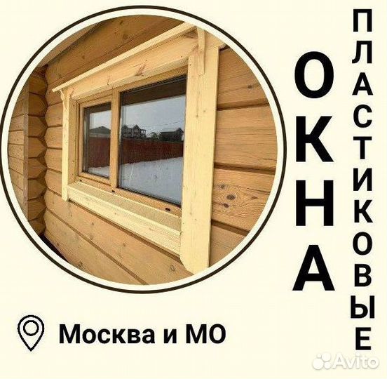 Пластиковые окна с установкой под заказ