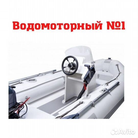 Комплект дистанционного управления для лодки риб