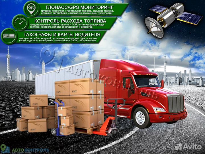 Подключение Глонасс/GPS маячков для транспорта