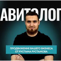 Авитолог / Услуги Aвитолога в Махачкале