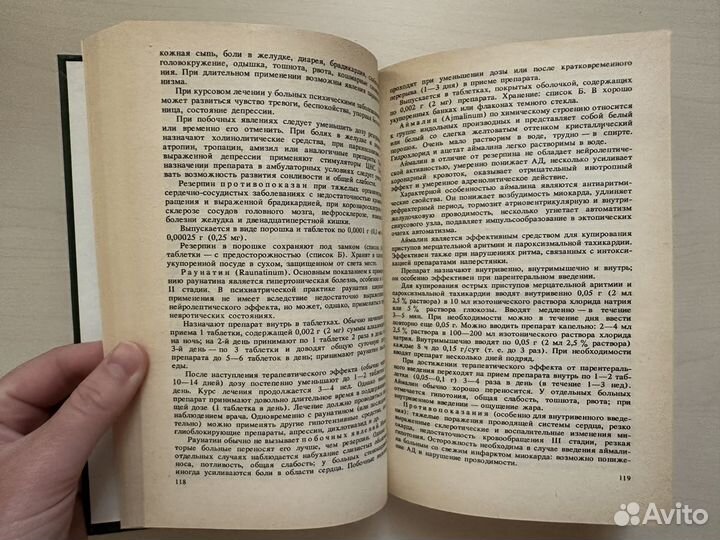 Лекарственные растения справочники СССР