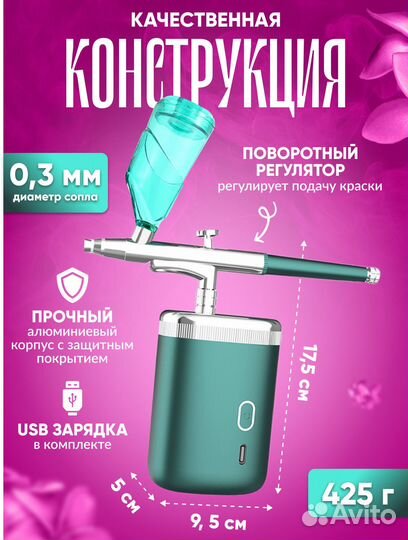 Беспроводной аэрограф многоцелевой