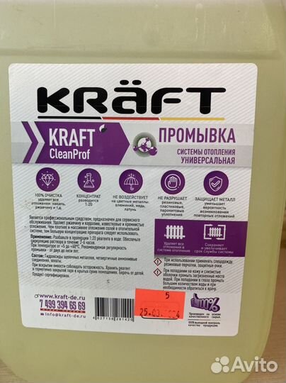 Промывка системы отопления kraft CleanProf