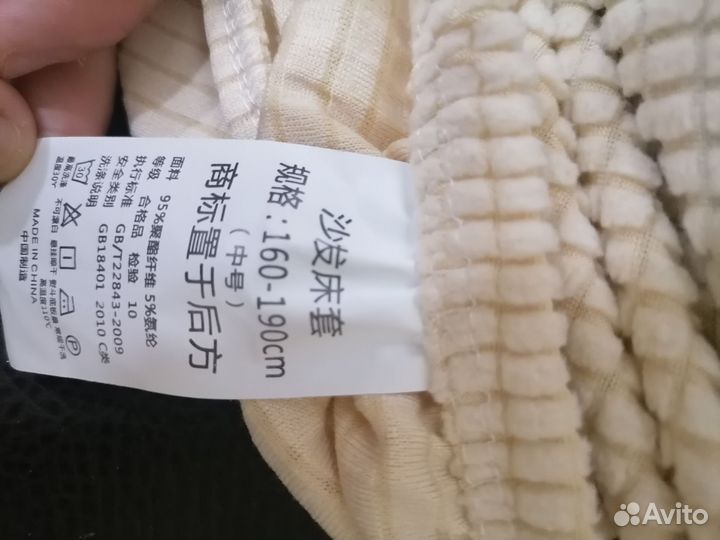 Чехол для дивана без подлокотников, 190х60см