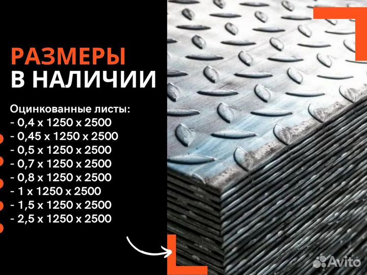 Лист металлический