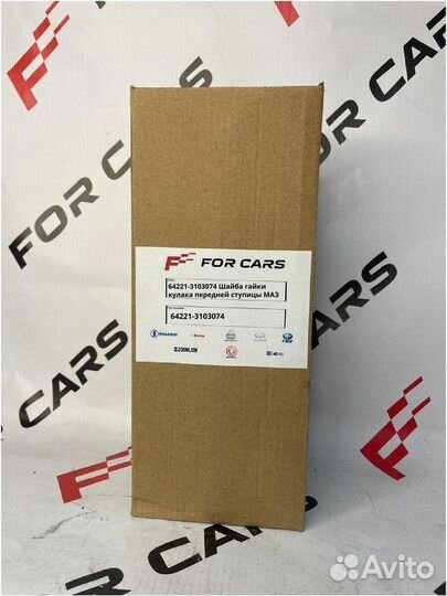 64221-3103074 Шайба гайки кулака передней ступицы маз (оао маз) 4170 Компания FOR cars занимается пр