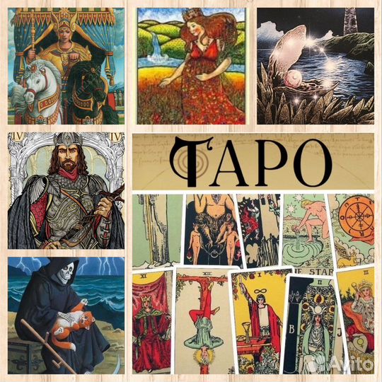 Таролог. Расклады, гадание на Таро