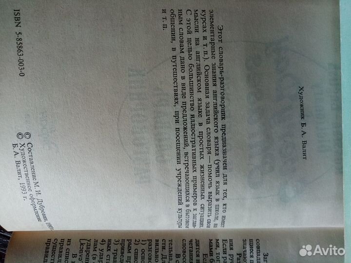 Русско-английский словарь разговорник Дубровин