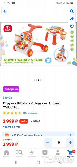 Столик ходунки 2 в 1 baby go