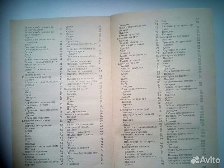 Книга о консервировании времени СССР