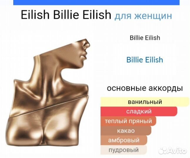 Billie eilish парфюм