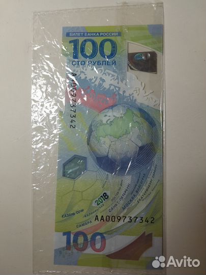 Купюра чемпионат мира по футболу 2018