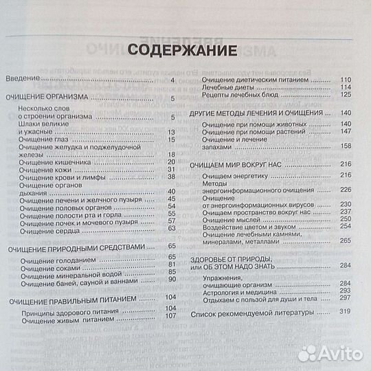 Книга очищение организма