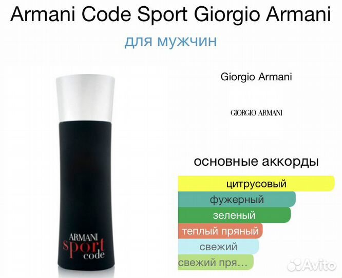 Giorgio Armani code sport парфюм Армани код