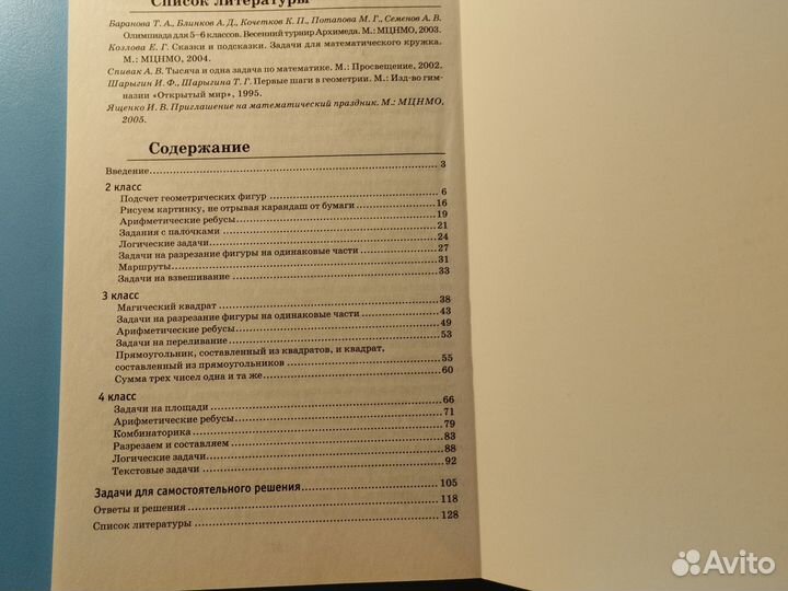 Олимпиадные задания 3 и 2-4 классы