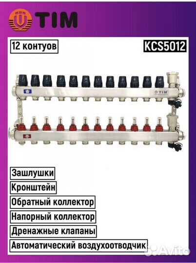 Коллектор для теплого пола TIM 12 выходов