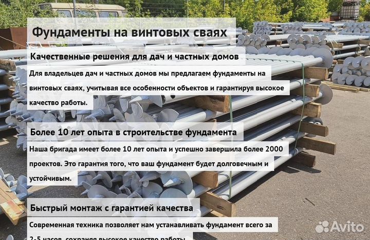 Винтовые Сваи Для Забора