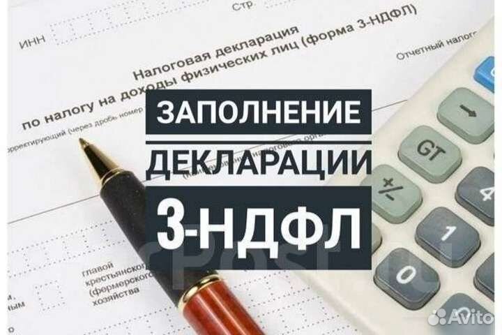 Составление декларации