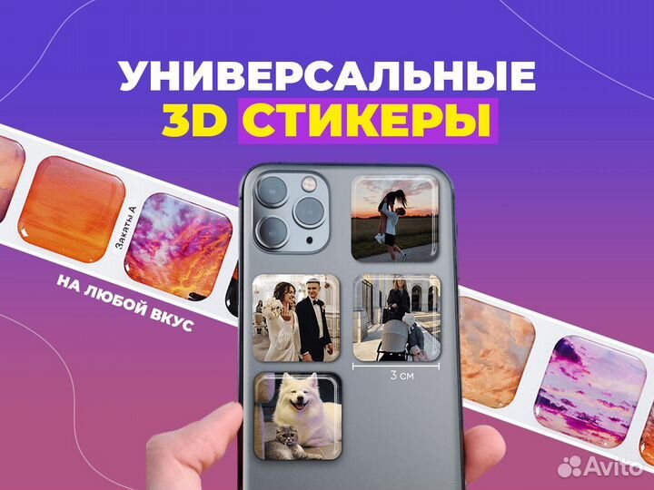 3d стикеры на телефон-опт от производителя