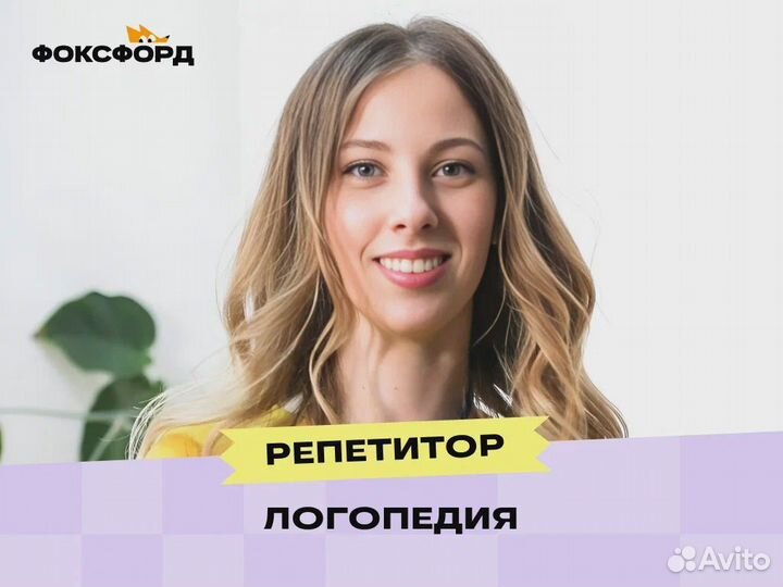 Логопед онлайн