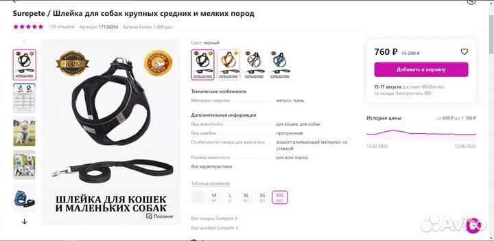 Шлейка для кошек и маленьких собак