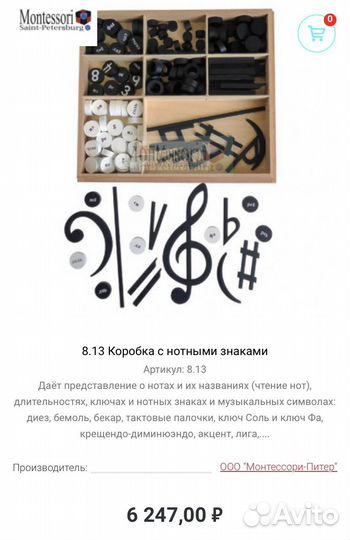 Деревянные нотные знаки