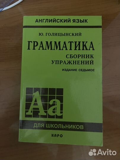 Грамматика голицынский