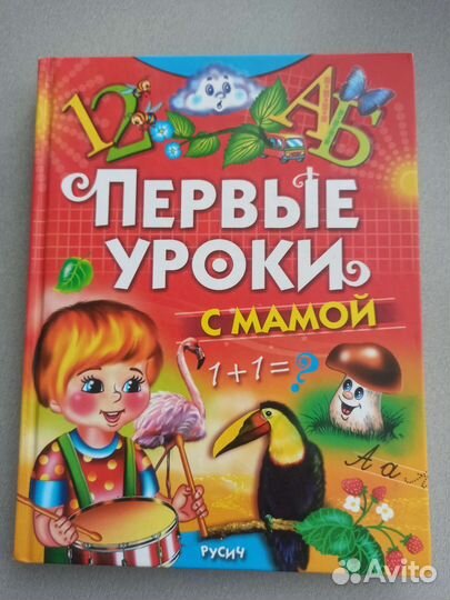 Букварик. Первые уроки