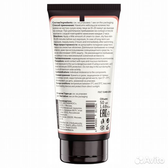 Botavikos Солнцезащитный крем для лица SPF30 50мл