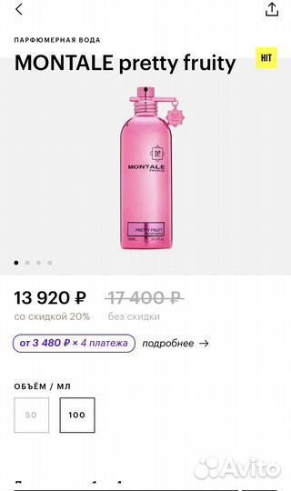 Духи montale pretty fruity