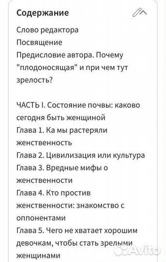 Ольга Валяева «Плодоносящая. О женской зрелости»