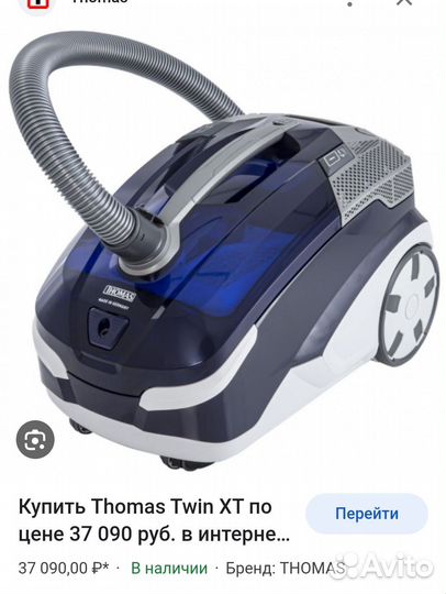 Моющий пылесос thomas twin xt