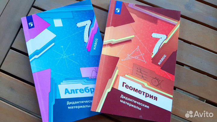 Алгебра и Геометрия 7 класс