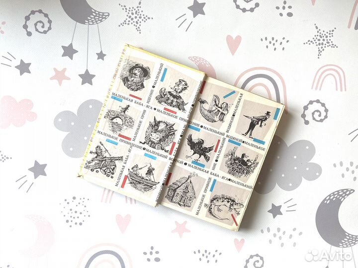 Отфрид Пройслер. Сказки, 1993г