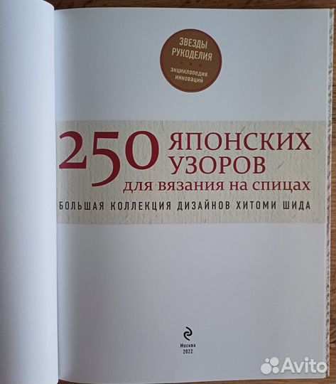 250 японских узоров, Хитоми Шида