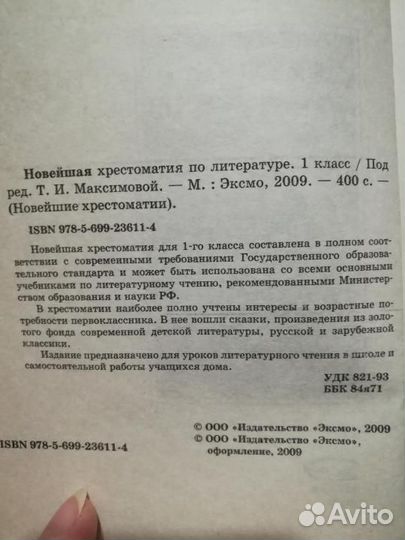Новейшая хрестоматия по литературе 1 класс