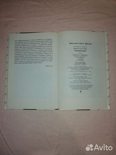 Маленький принц Антуан де Сент-Экзюпери