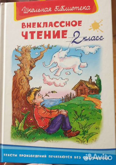 Книга для внеклассного чтения 2 класс