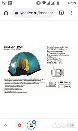 Палатка кемпинговая 4 местная