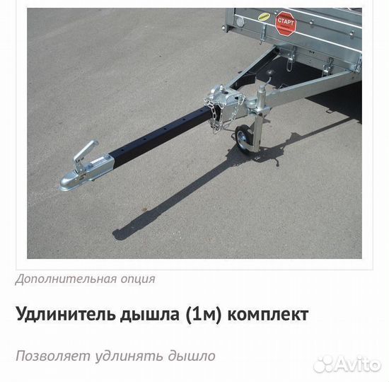 Удлинитель дышла прицепа (1м) комплект