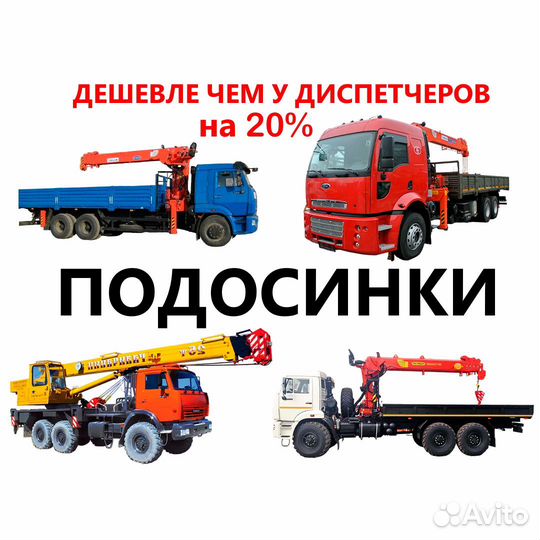 Услуги крана манипулятора