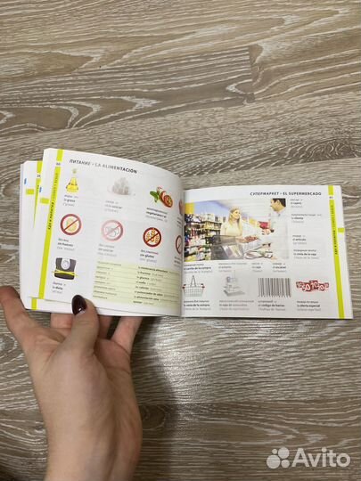 Испанский иллюстрированный словарь