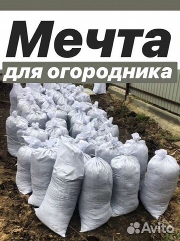 В мешках грунт чернозем перегной навоз и т.д