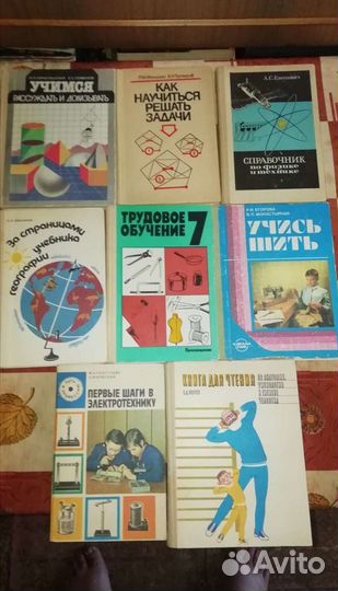 Учебные пособия СССР 80-е