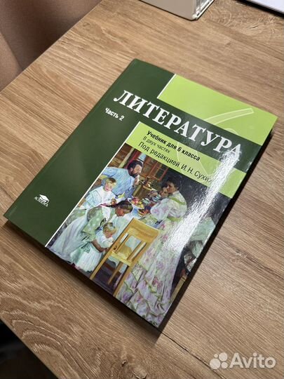 Учебник литература 6 класс часть 2
