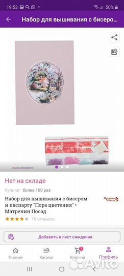 Набор для вышивания бисером с паспорту